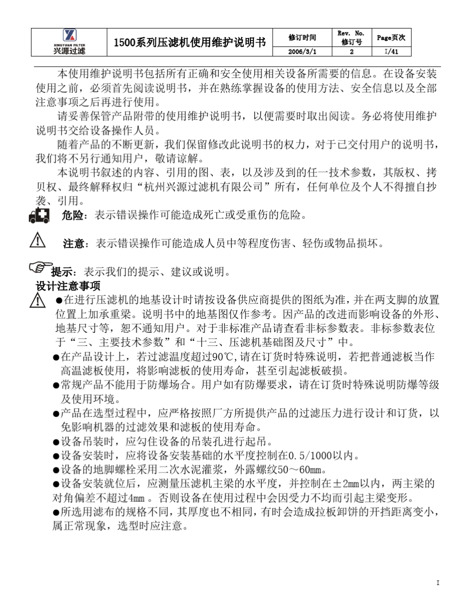 兴源压滤机说明书_第2页