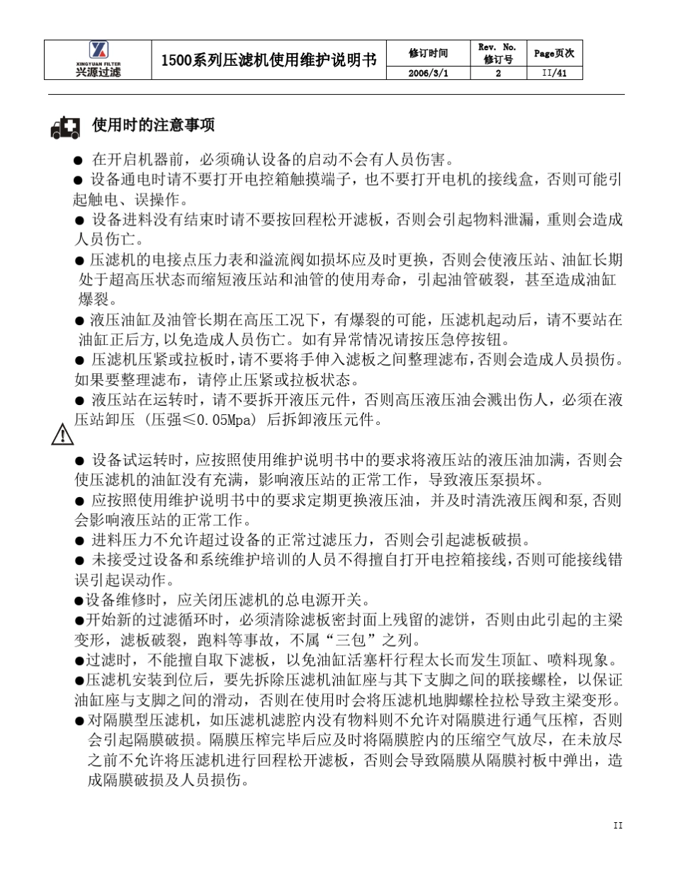 兴源压滤机说明书_第3页