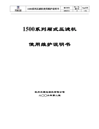 兴源压滤机说明书