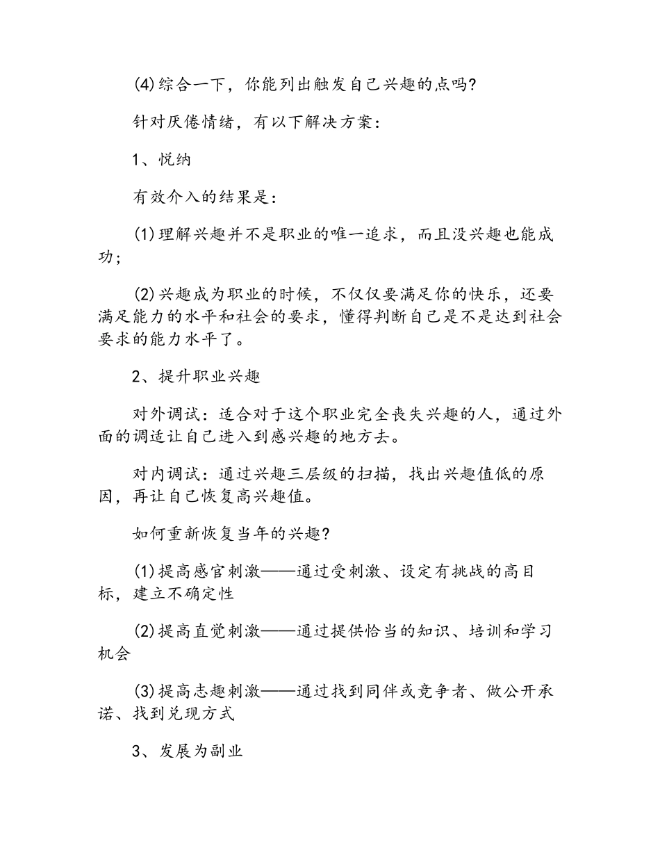 兴趣、能力与价值三者的推动关系_第3页