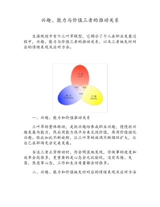 兴趣、能力与价值三者的推动关系