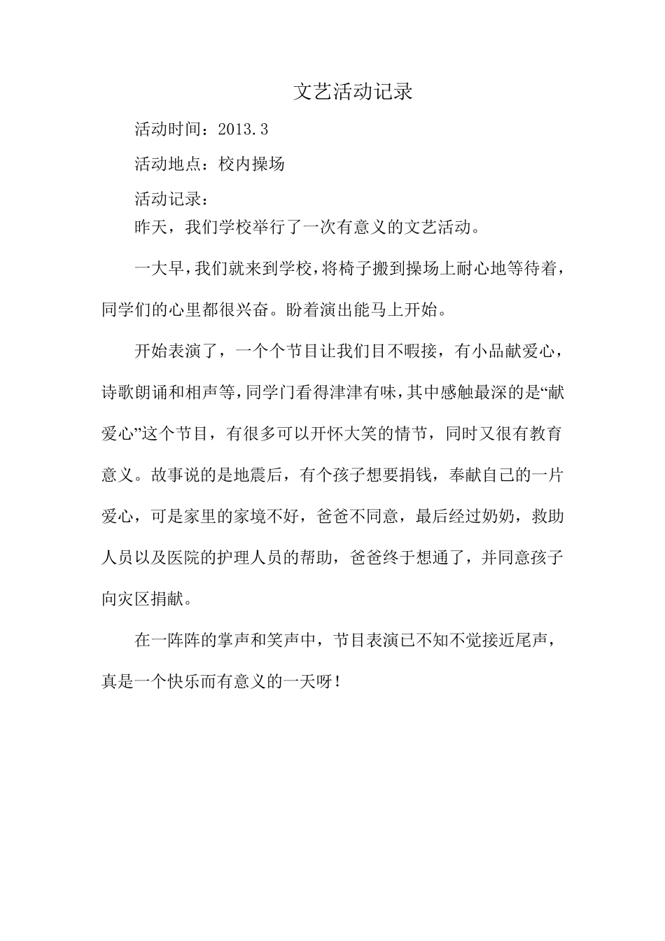 兴趣小组活动记录_第1页