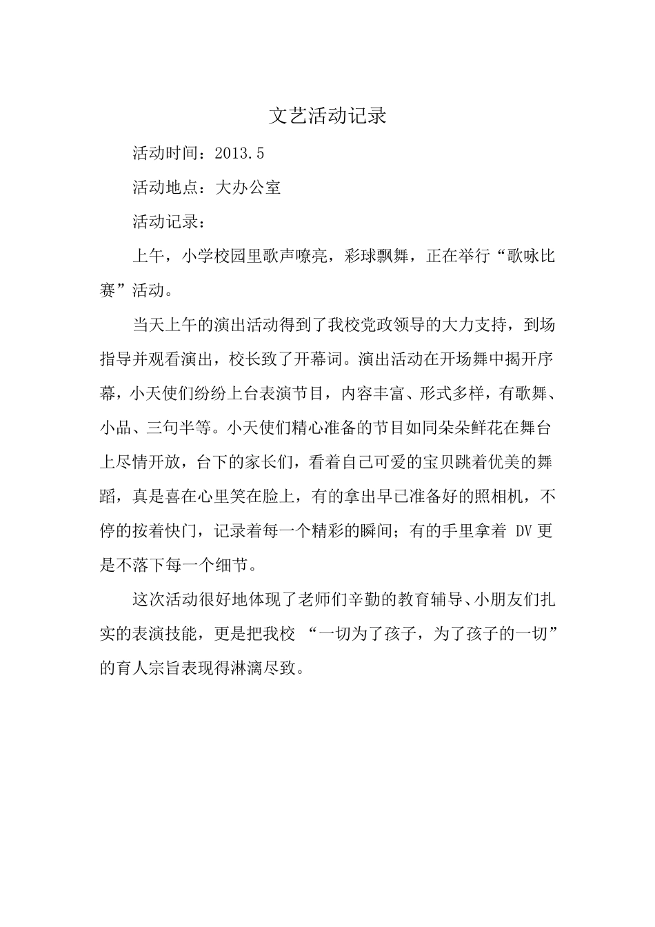 兴趣小组活动记录_第2页