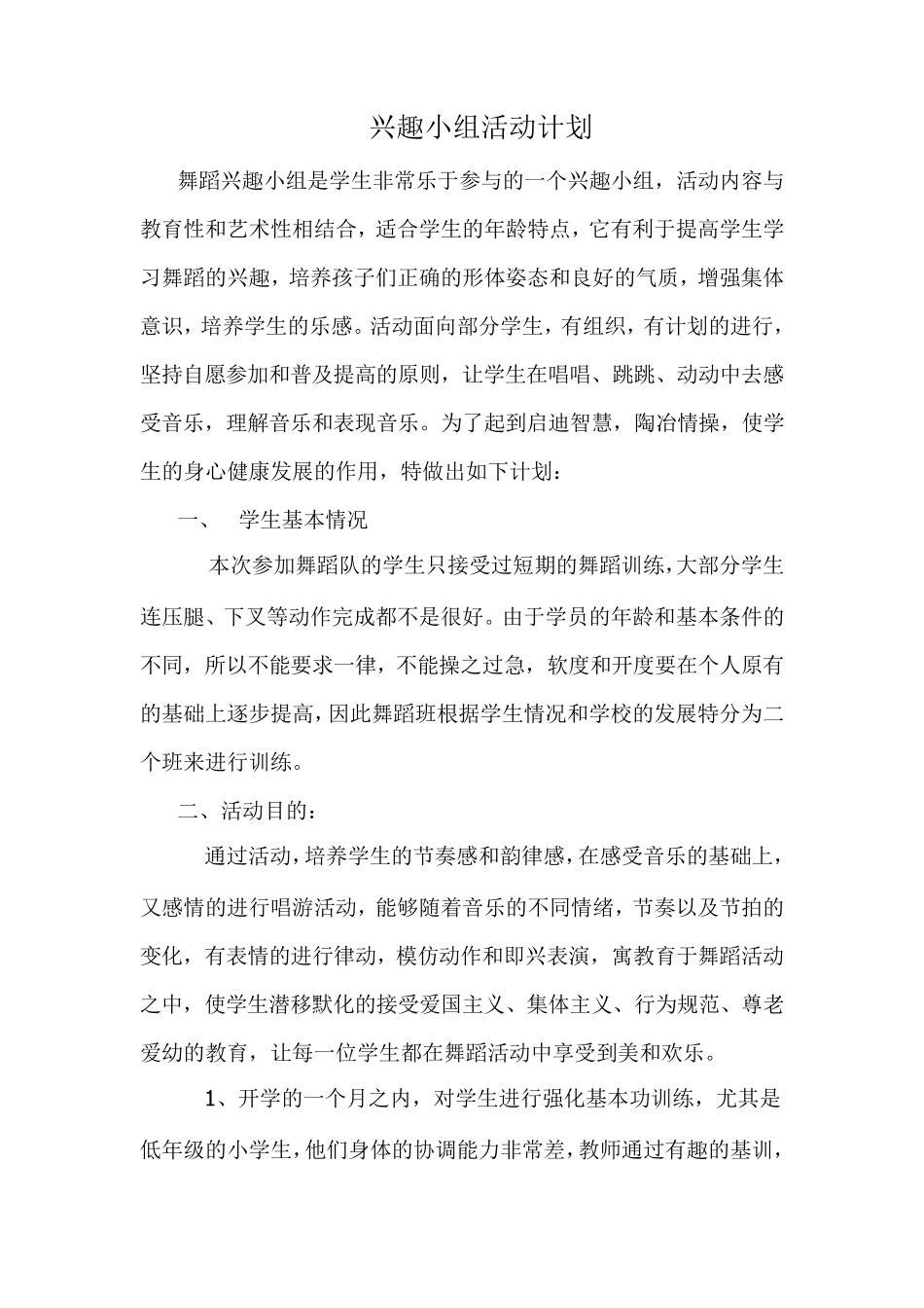 兴趣小组活动记录_第3页