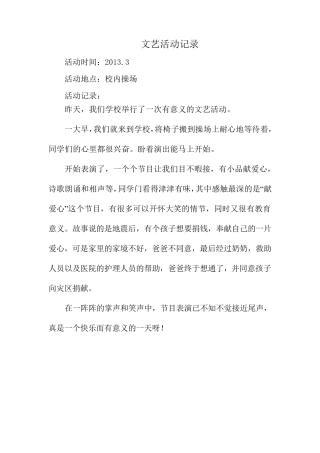 兴趣小组活动记录