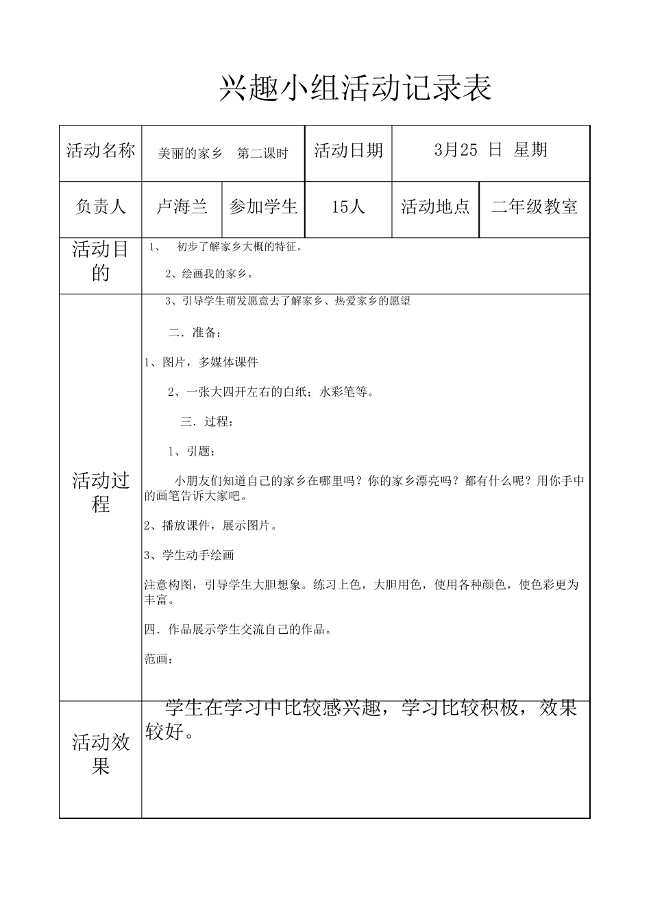兴趣小组活动记录表_第2页
