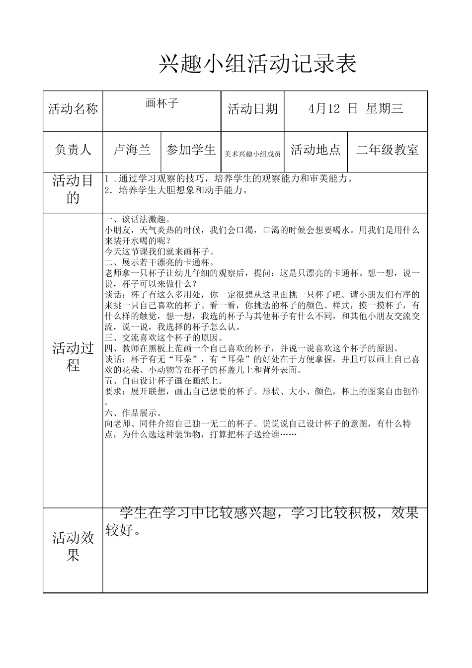 兴趣小组活动记录表_第3页