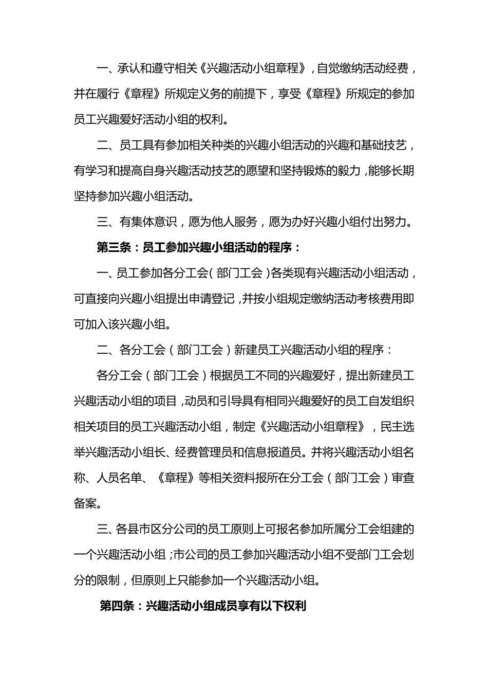 兴趣小组流程细则_第2页