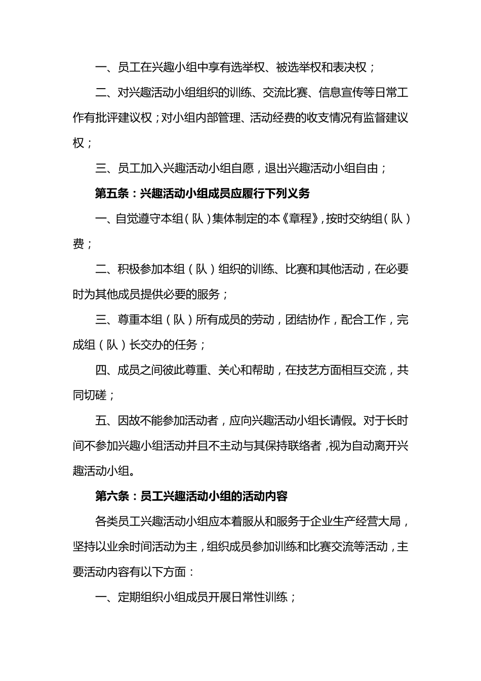 兴趣小组流程细则_第3页