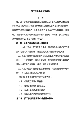 兴趣小组流程细则