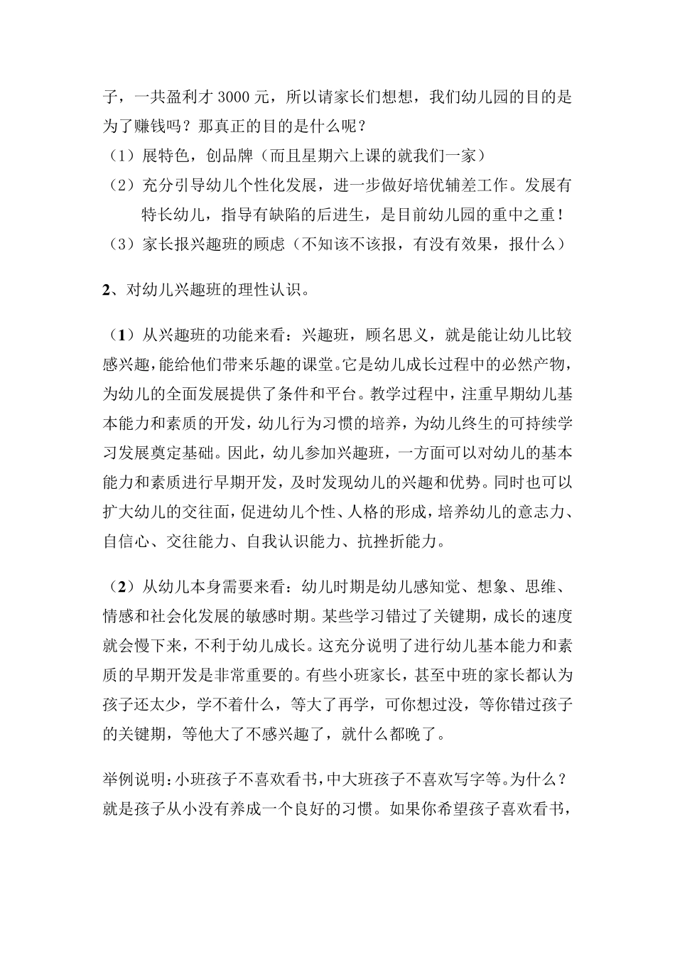 兴趣班家长会发言稿_第2页