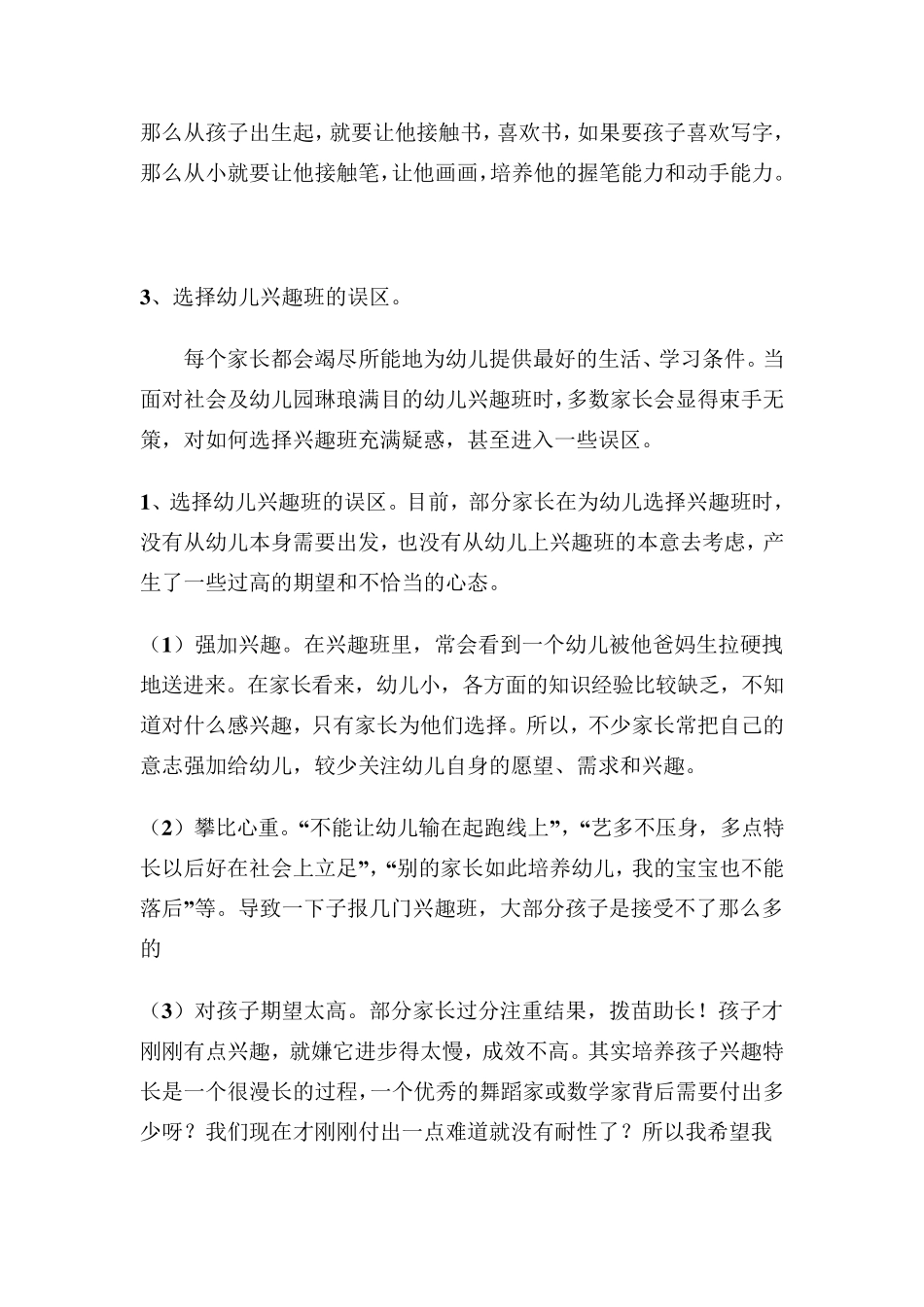 兴趣班家长会发言稿_第3页