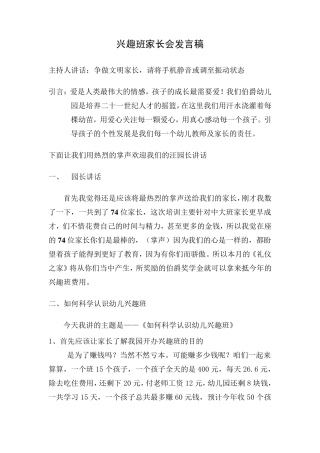 兴趣班家长会发言稿