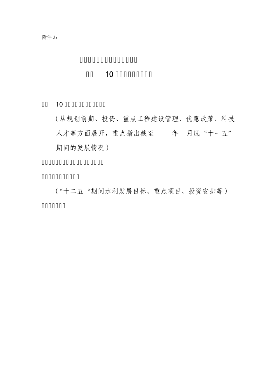 兴边富民行动范围_第3页