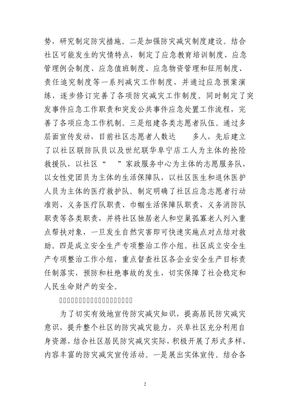 兴阜社区：创新思路防灾减灾服务居民促进和谐_第2页