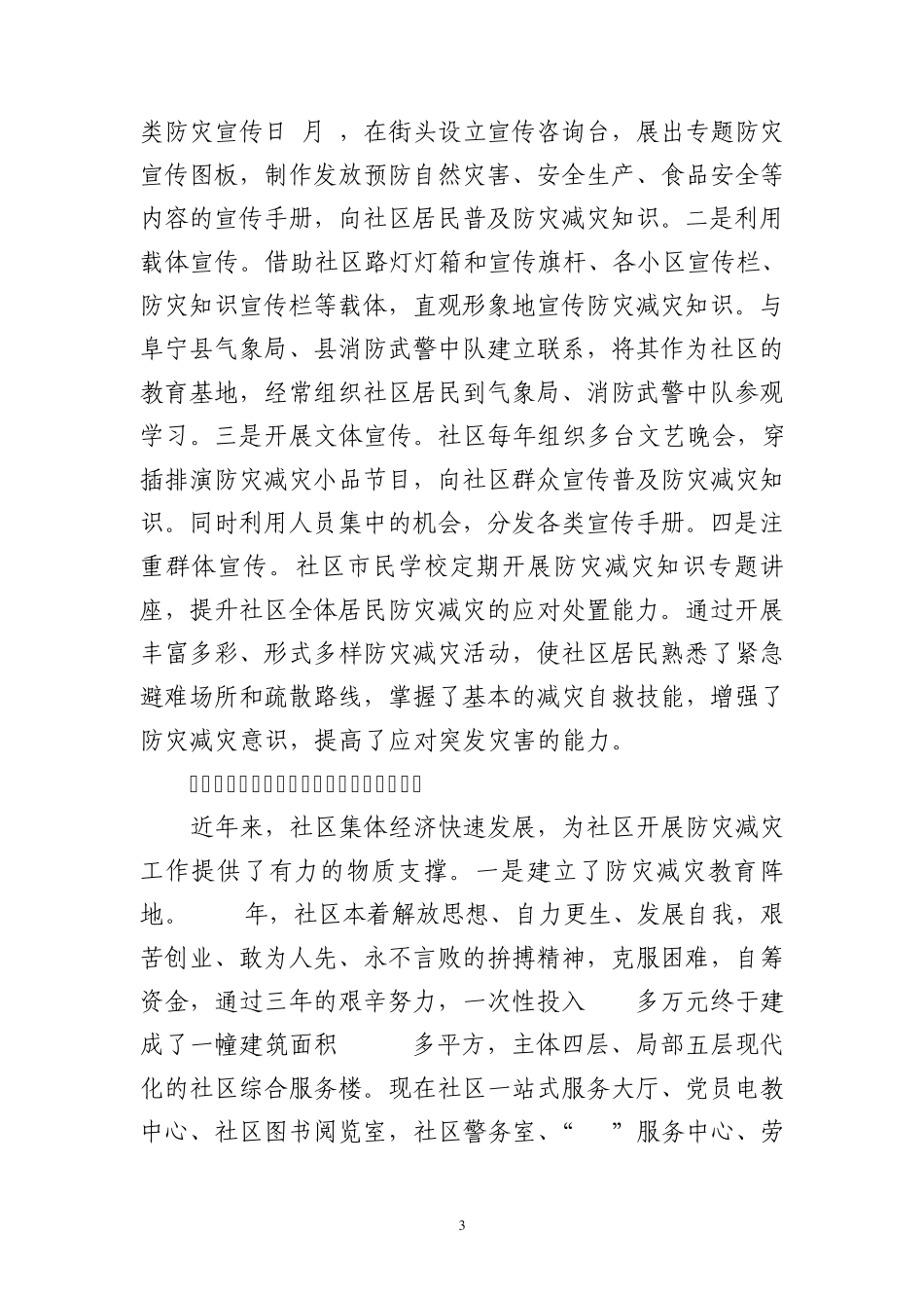 兴阜社区：创新思路防灾减灾服务居民促进和谐_第3页