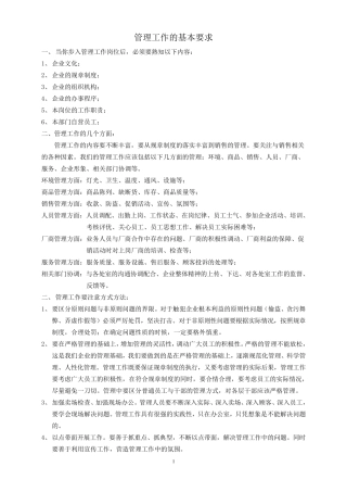 兴隆大家庭商业管理工作手册