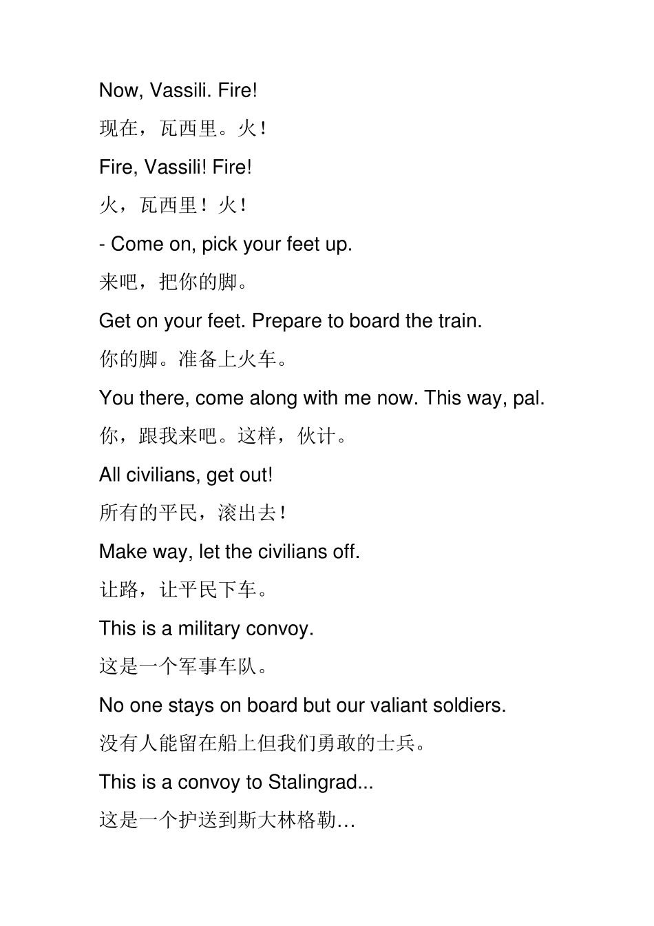 兵临城下英汉对白_第2页