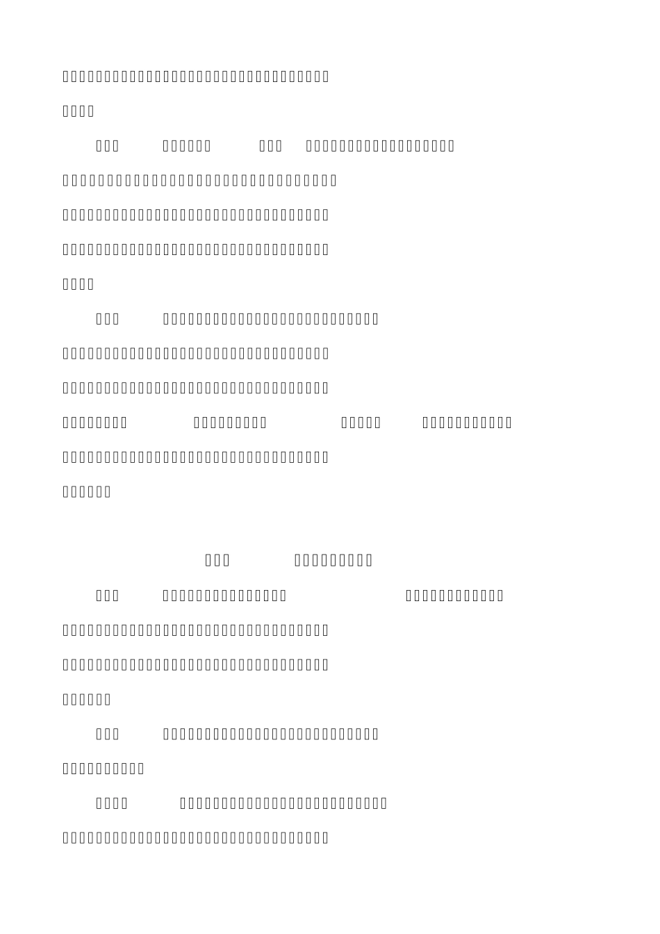 兵团学校食堂卫生安全管理办法_第2页