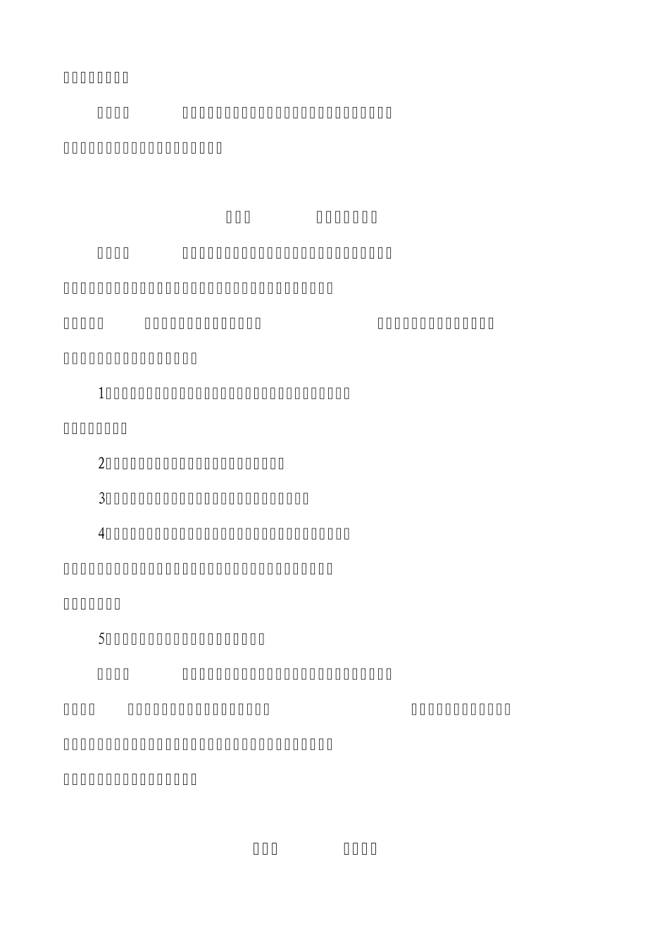 兵团学校食堂卫生安全管理办法_第3页