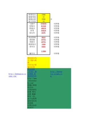 兵种秒墙计算器新