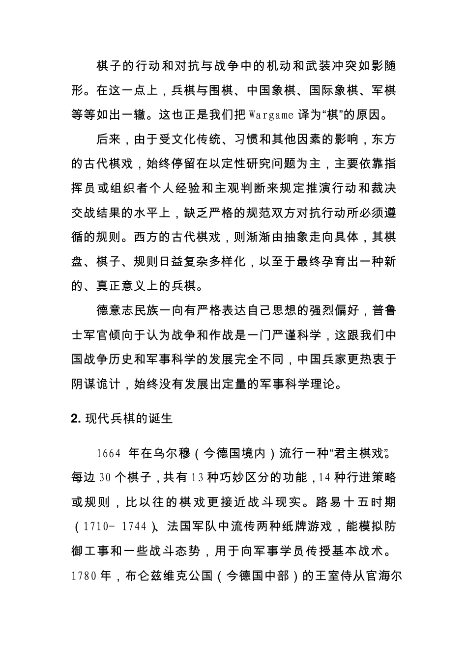 兵棋知识讲座_第2页