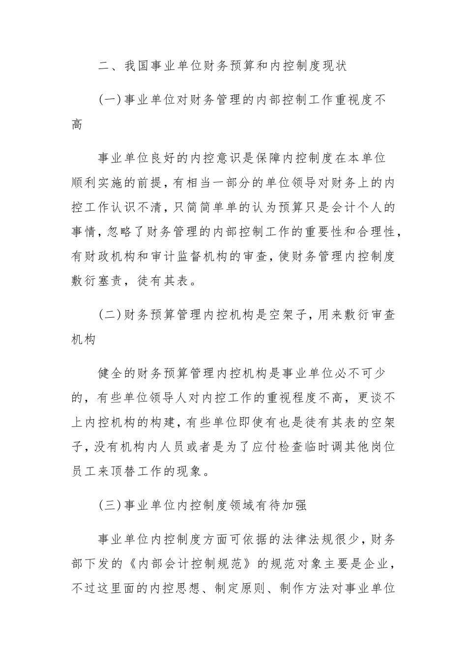 其他业务管理内部控制制度_第2页