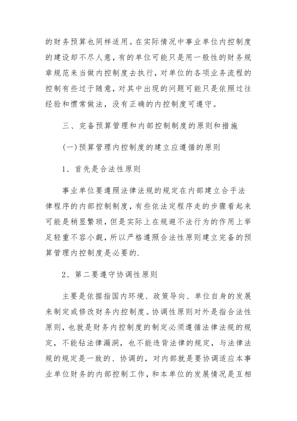 其他业务管理内部控制制度_第3页
