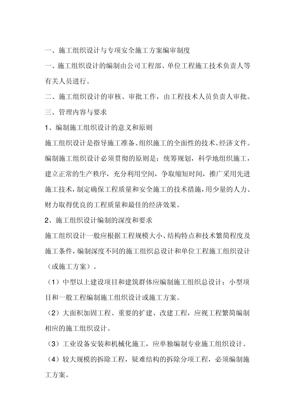 其他保障安全生产管理规章制度_第2页