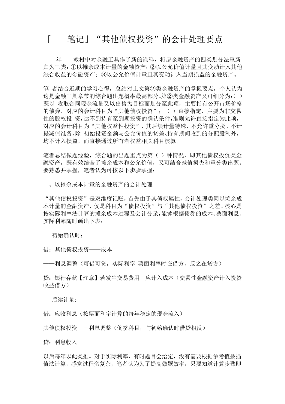 其他债权投资_第1页