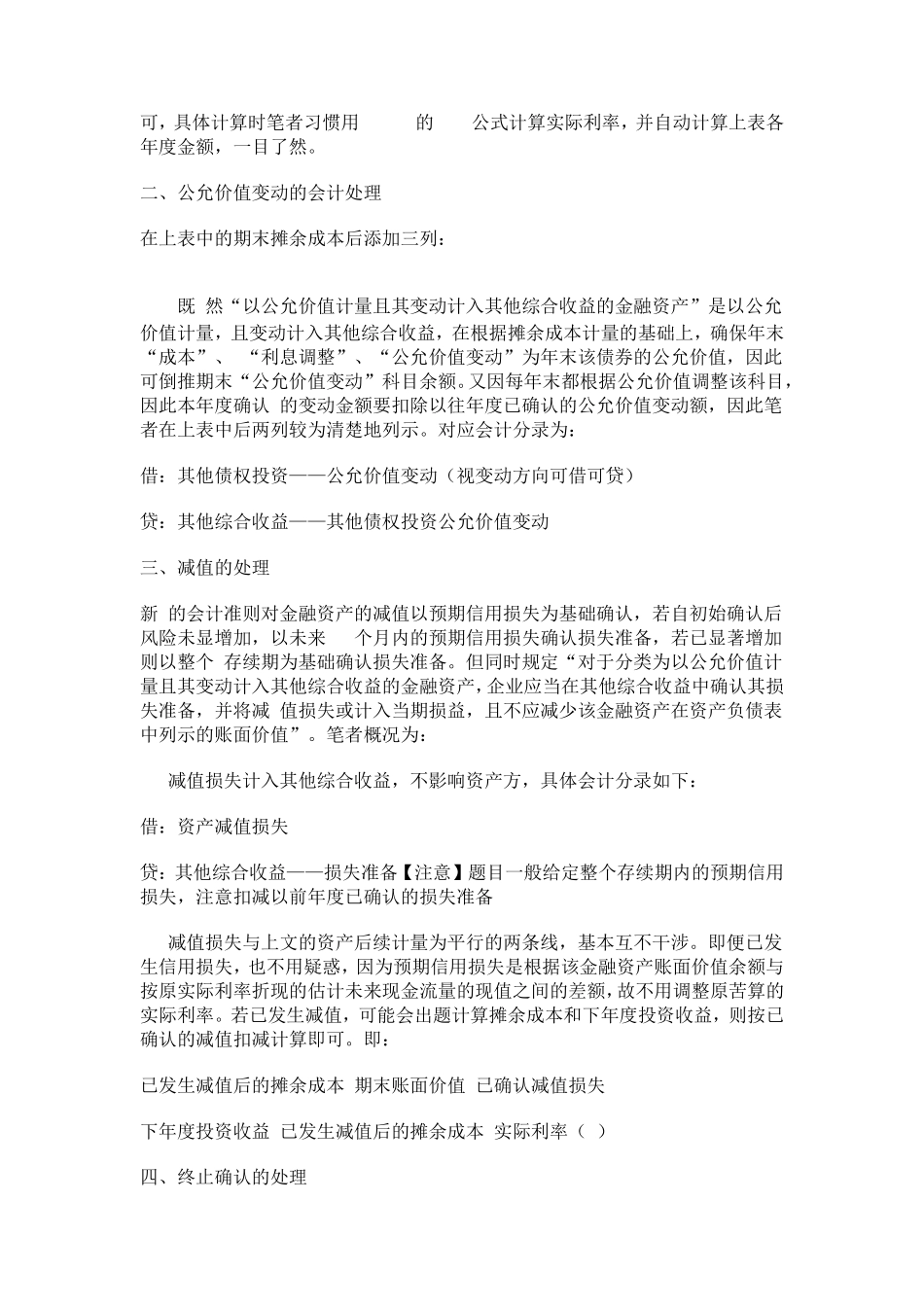 其他债权投资_第2页