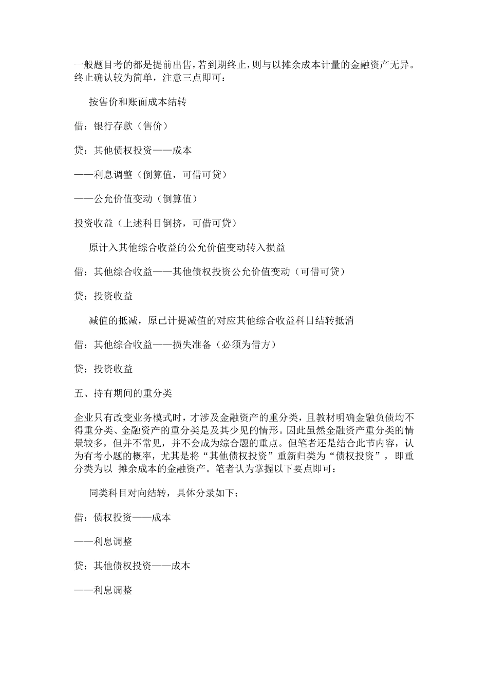 其他债权投资_第3页