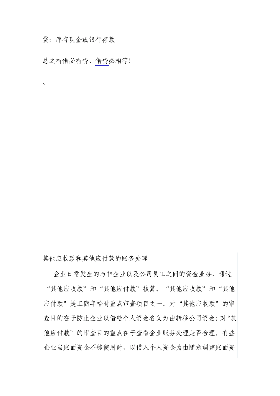 其他应收款与其他应付款_第2页