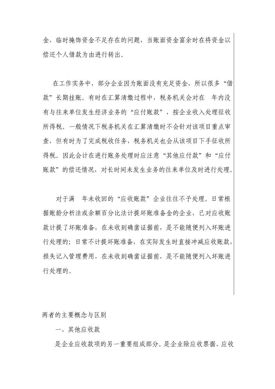 其他应收款与其他应付款_第3页