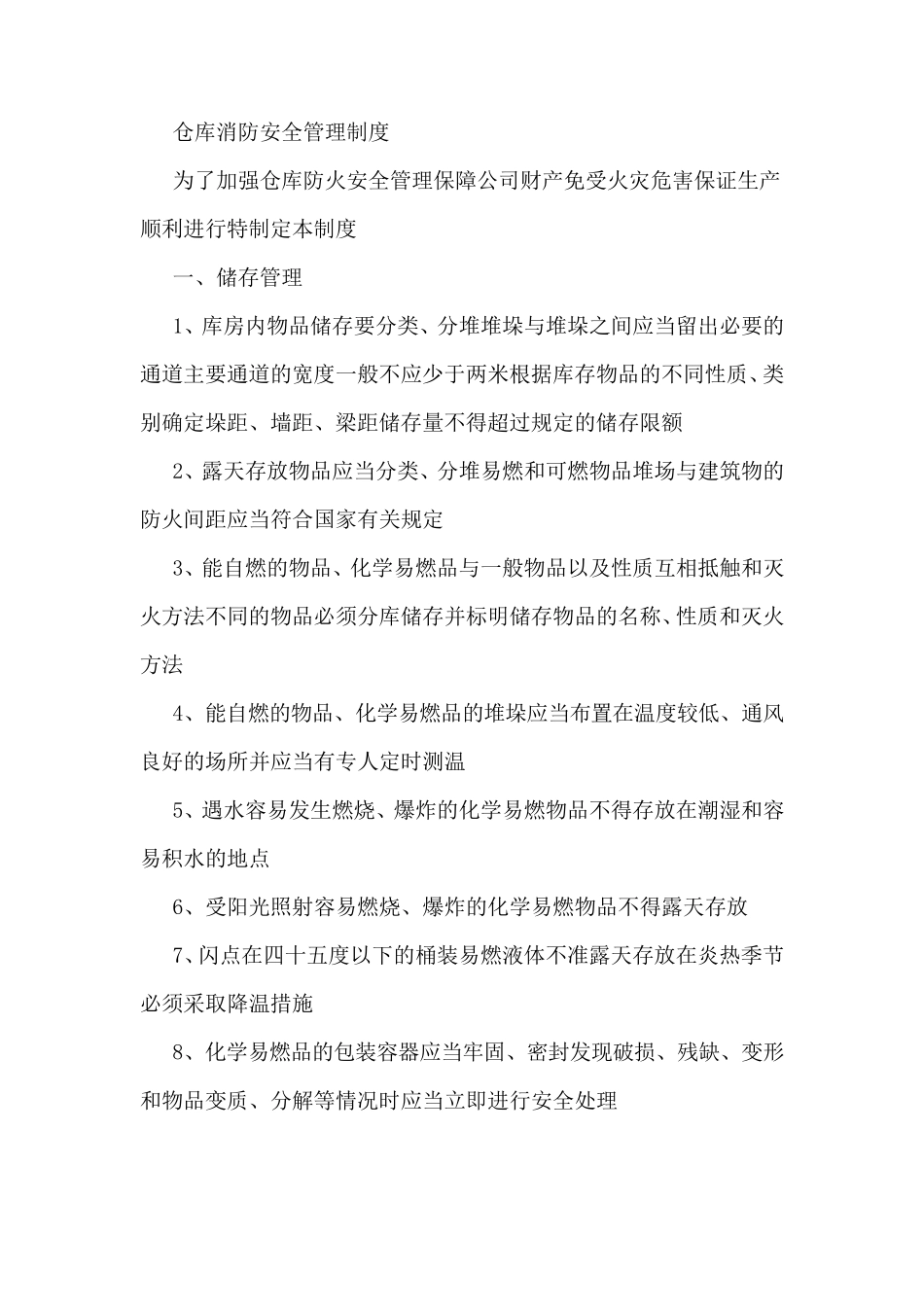 其他消防安全管理制度_第2页