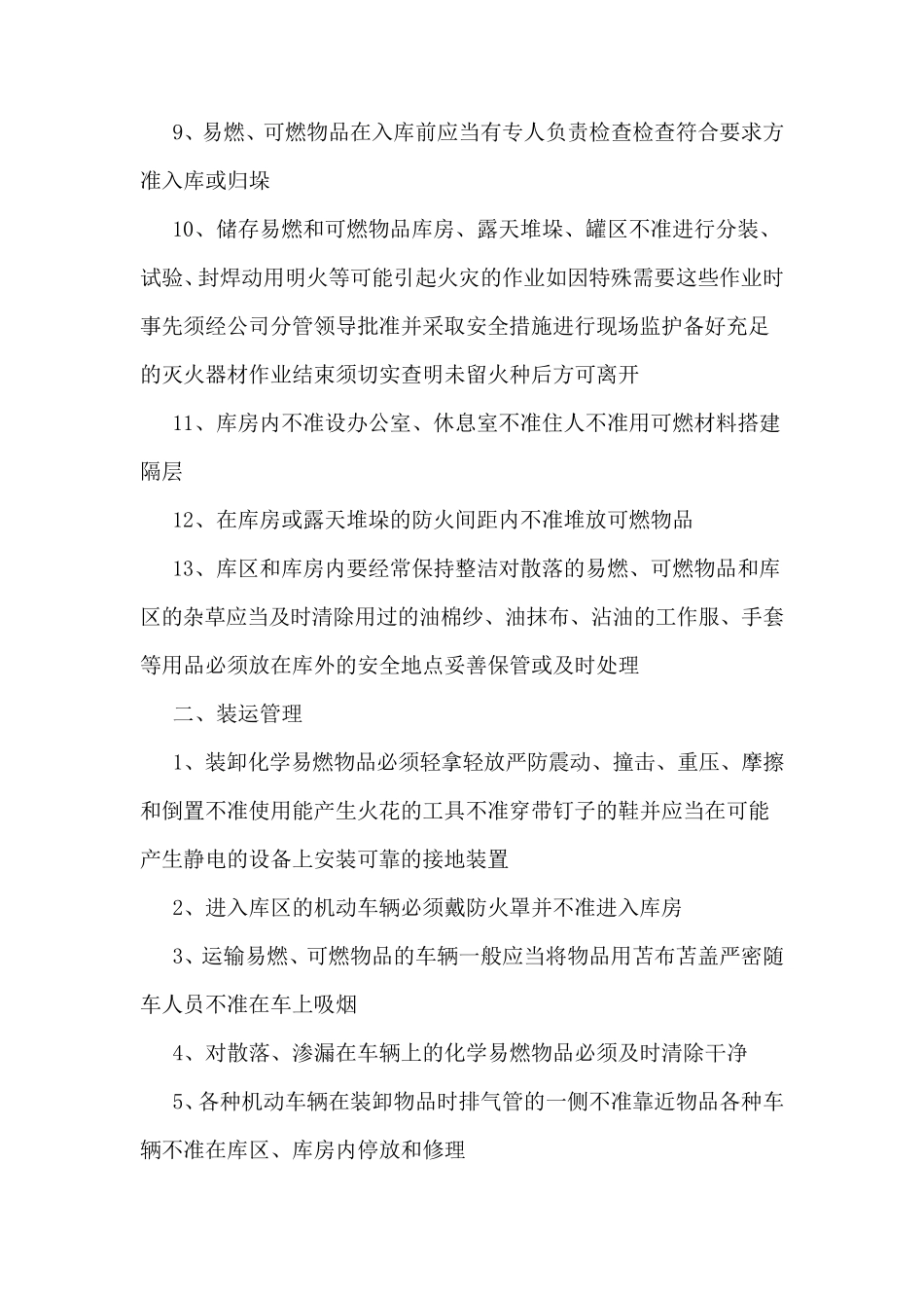 其他消防安全管理制度_第3页