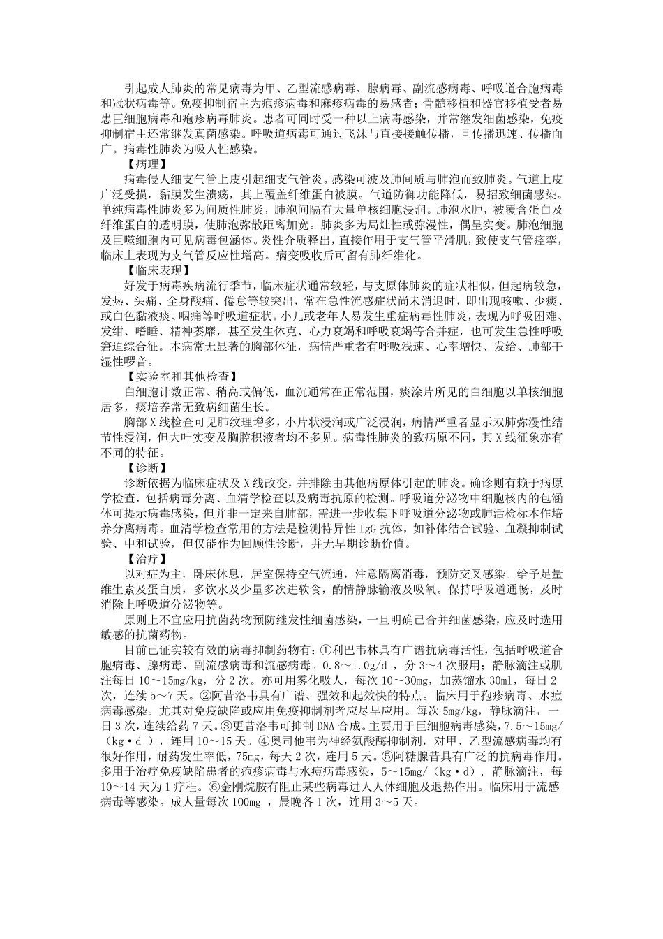 其他病原体所致肺部感染(支原体肺炎、衣原体肺炎、病毒性肺炎、H1N1等)_第3页