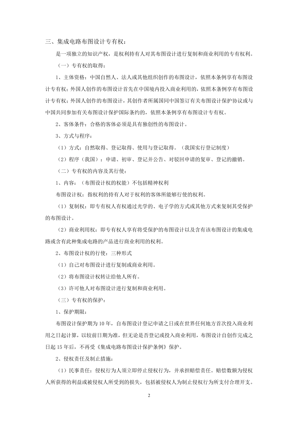 其他知识产权和知识产权的国际保护竹雪学习笔记_第2页