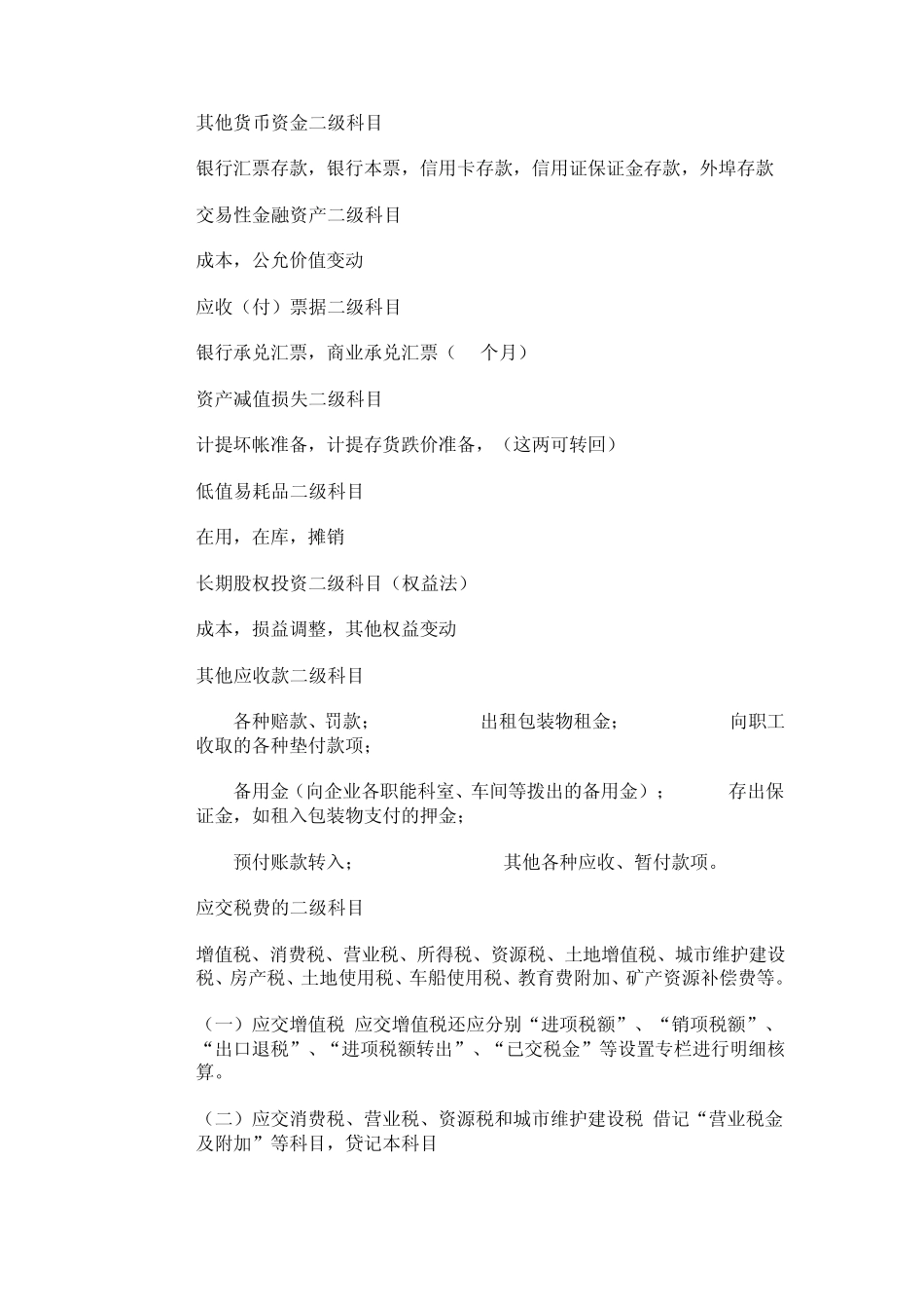 其他货币资金二级科目_第1页