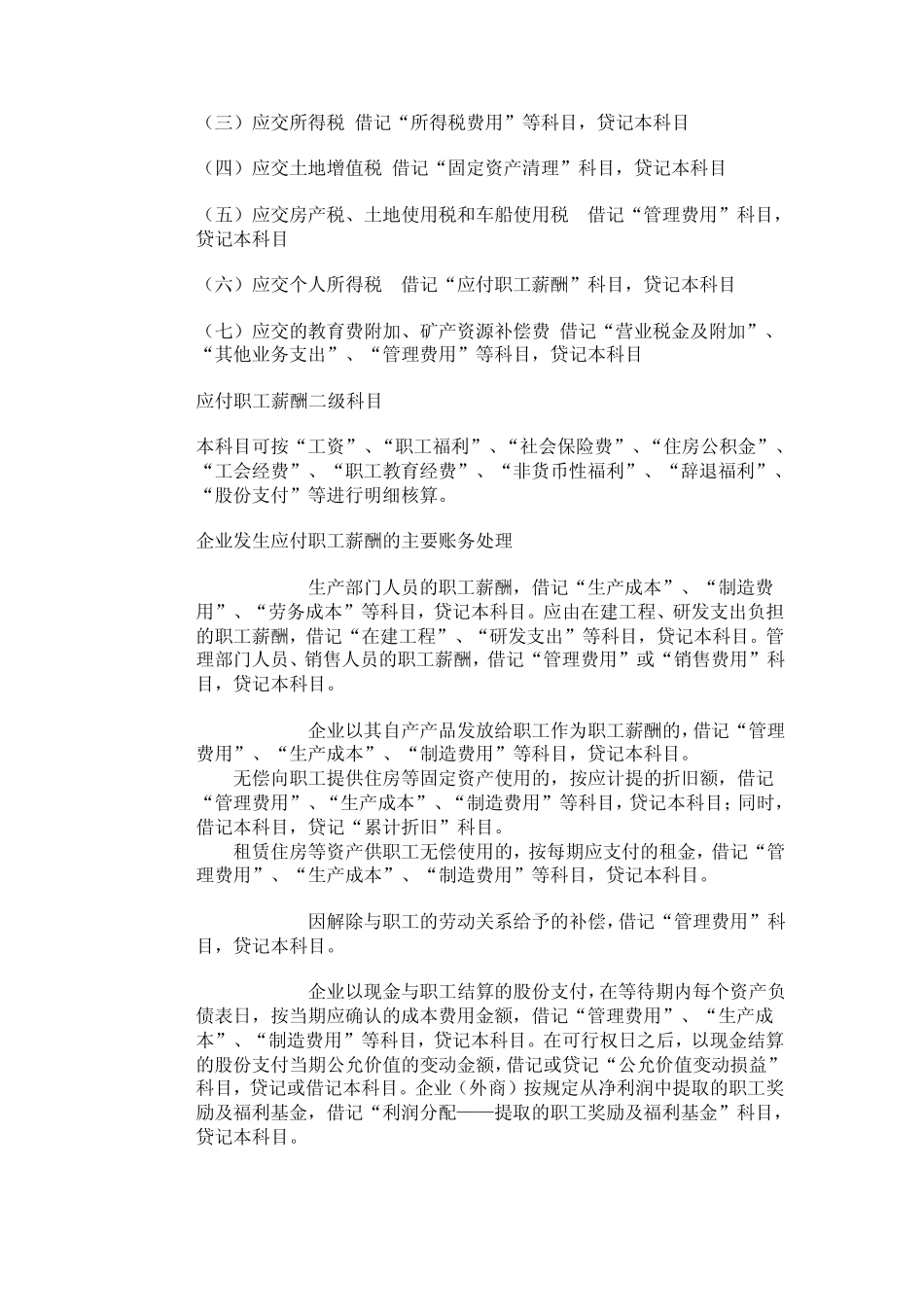 其他货币资金二级科目_第2页