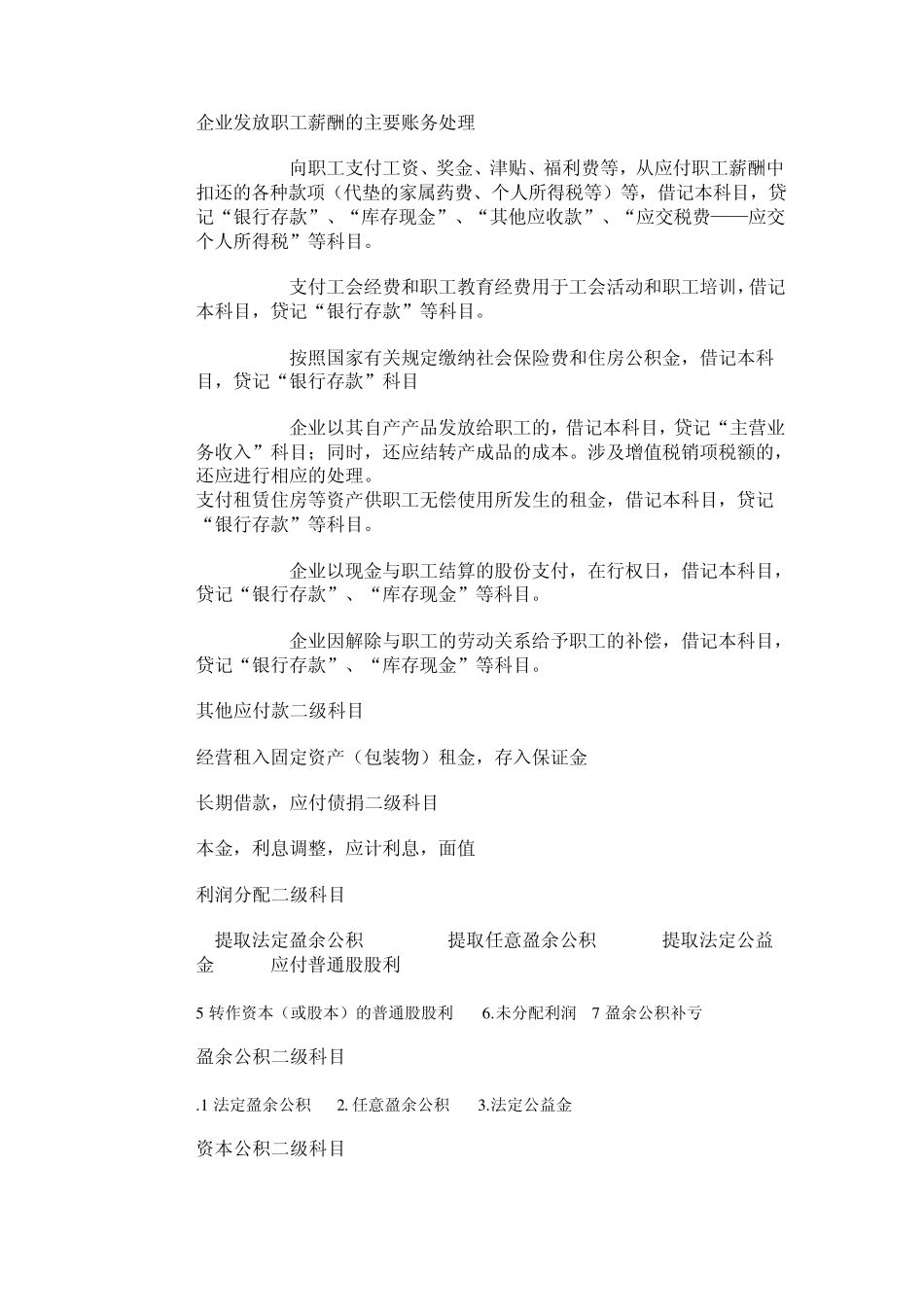 其他货币资金二级科目_第3页