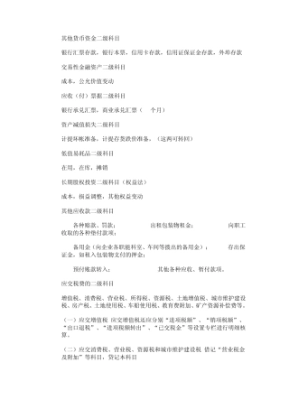 其他货币资金二级科目