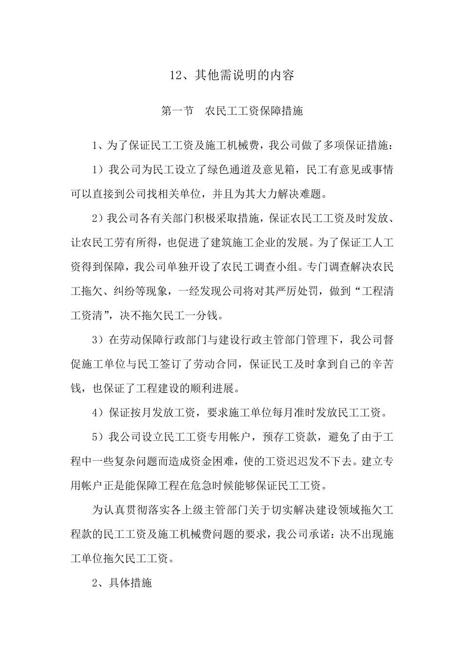 其他需说明的内容_第1页