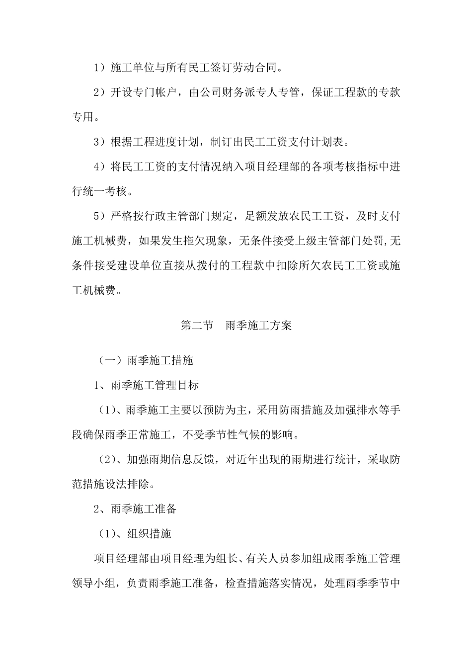 其他需说明的内容_第2页