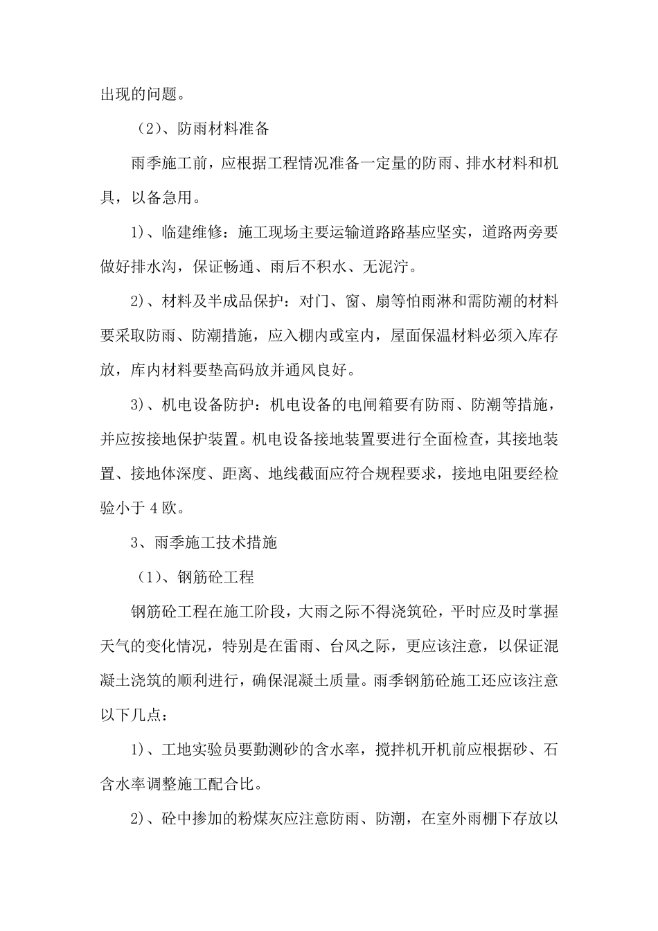 其他需说明的内容_第3页