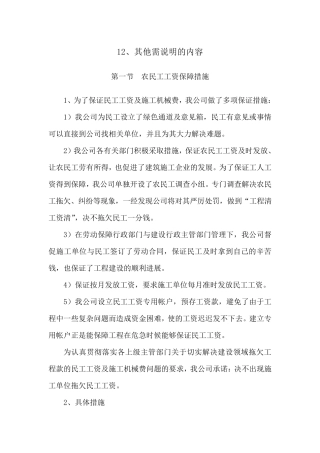 其他需说明的内容