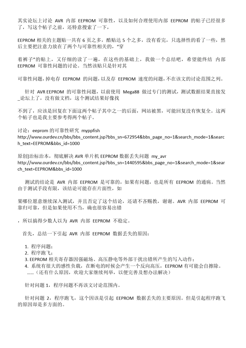 其实论坛上讨论AVR内部EEPROM可靠性_第1页