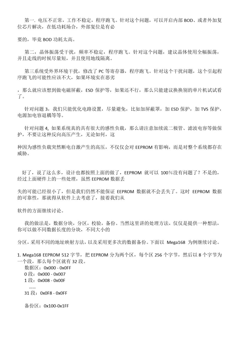 其实论坛上讨论AVR内部EEPROM可靠性_第2页