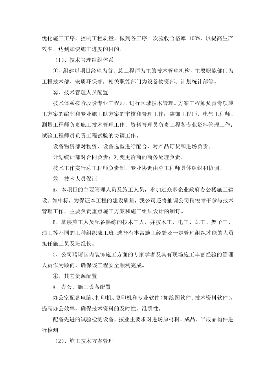 具体保证工期措施._第3页