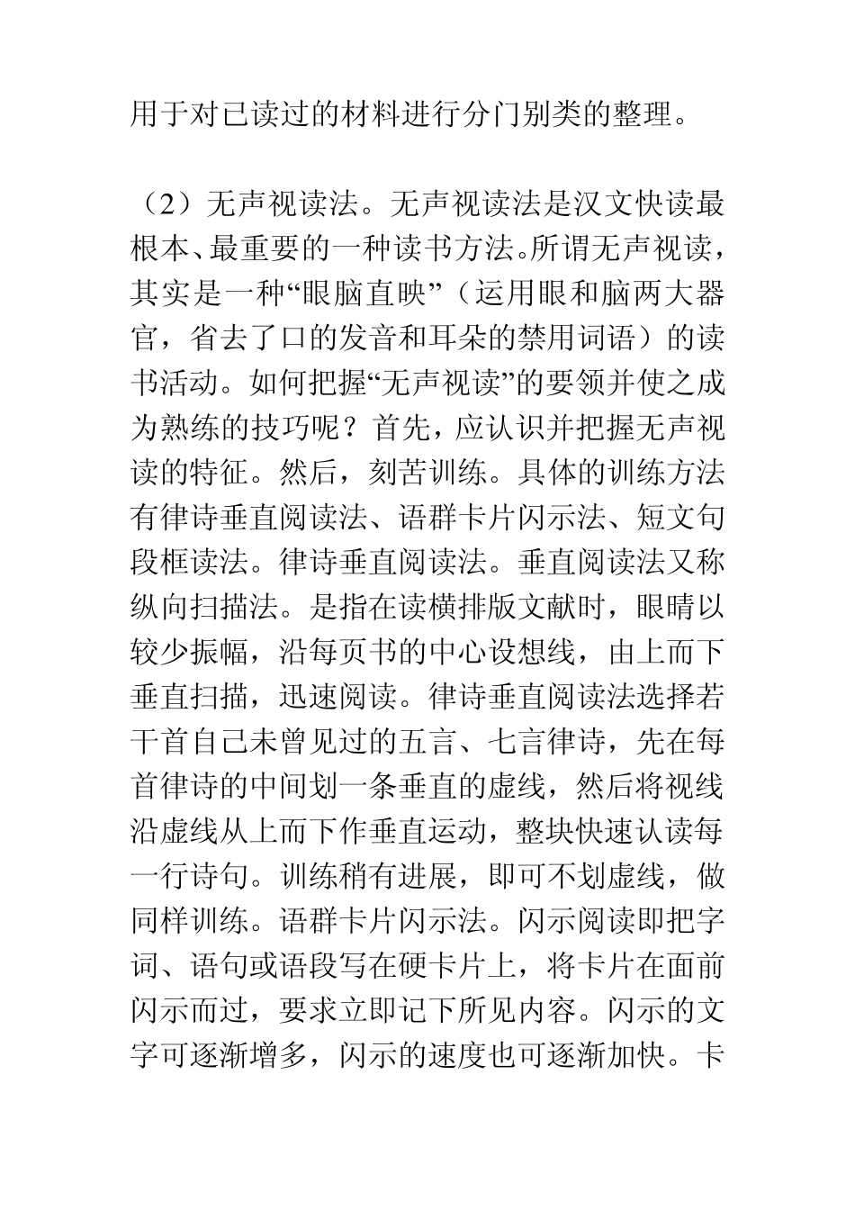 具体的速读方法主要有以下几种_第2页